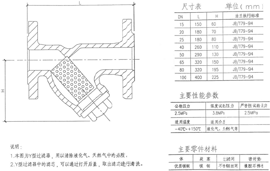 Y型過(guò)濾器技術(shù)參數(shù)圖